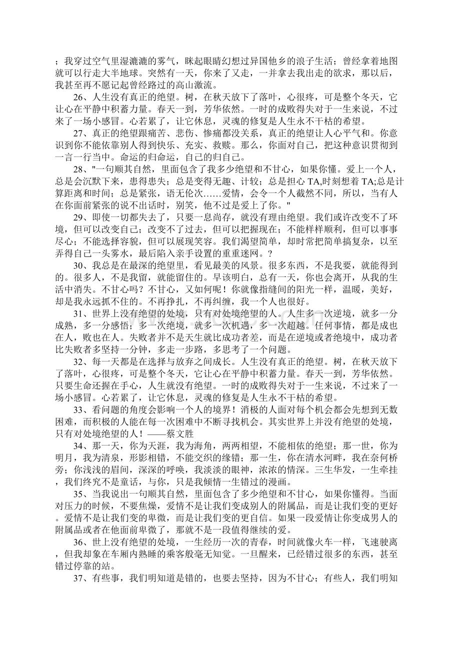 有关绝望的凄美文字句子.docx_第3页