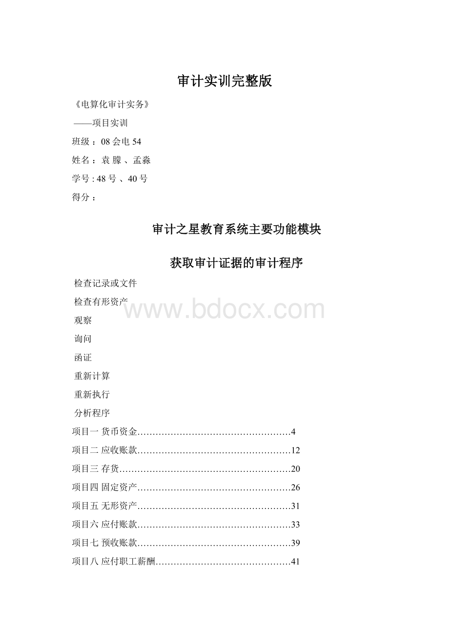 审计实训完整版.docx