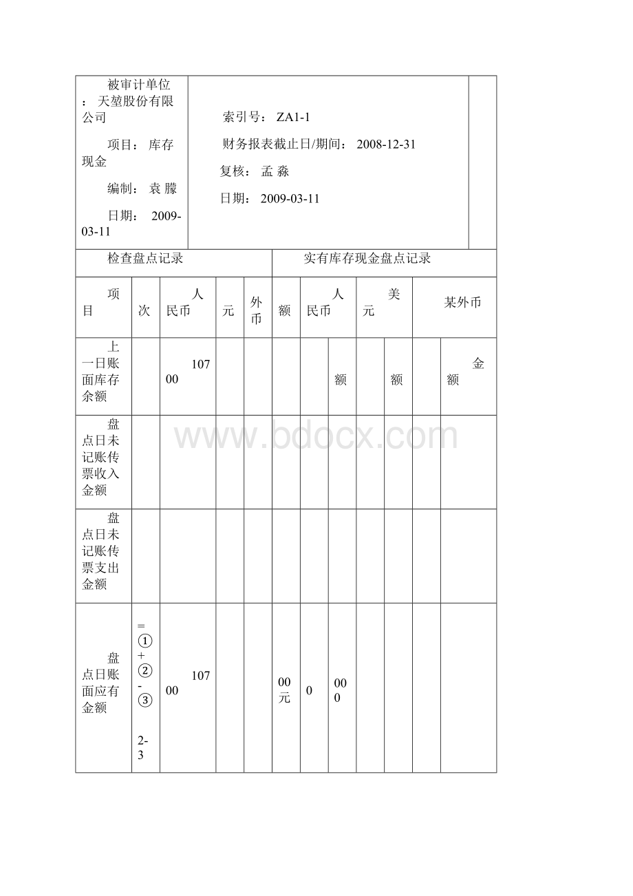 审计实训完整版.docx_第3页