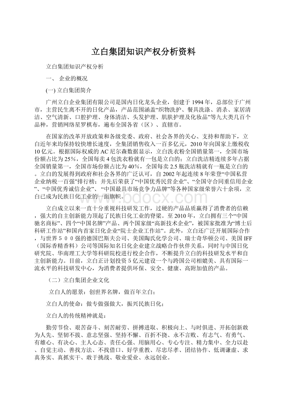 立白集团知识产权分析资料.docx_第1页