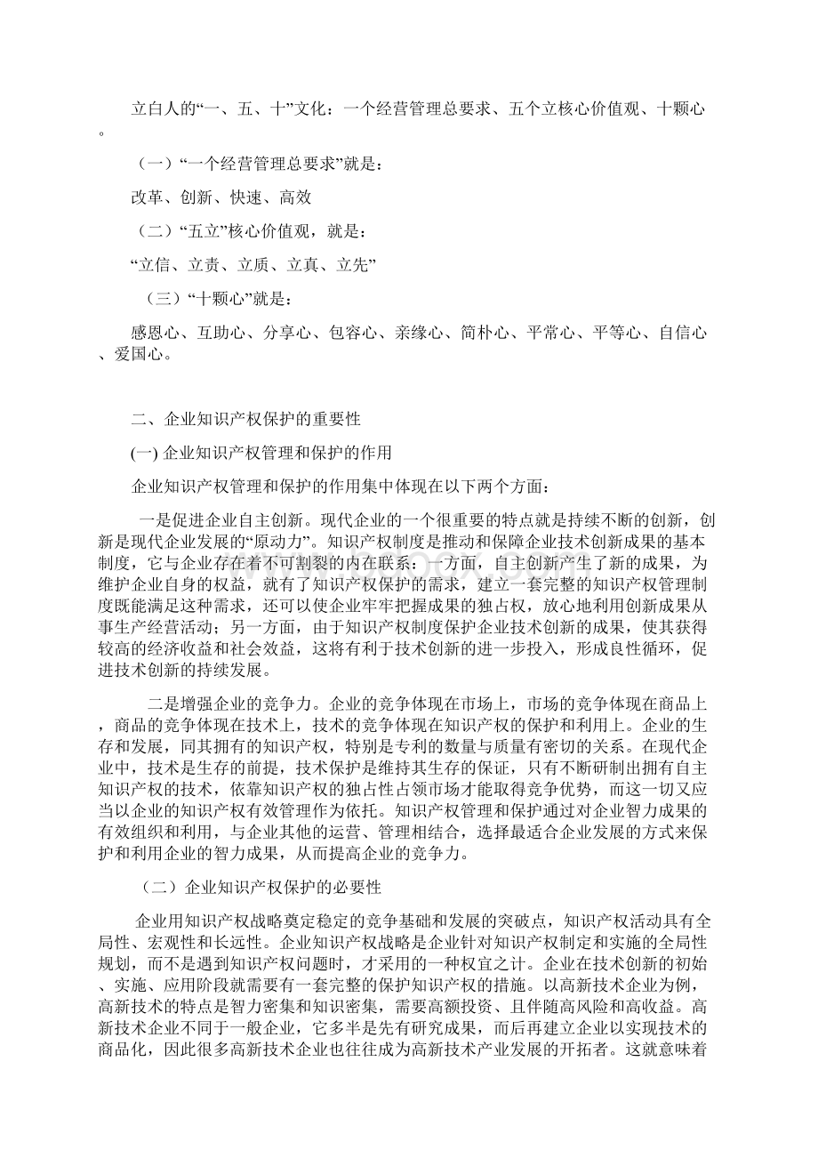 立白集团知识产权分析资料.docx_第2页