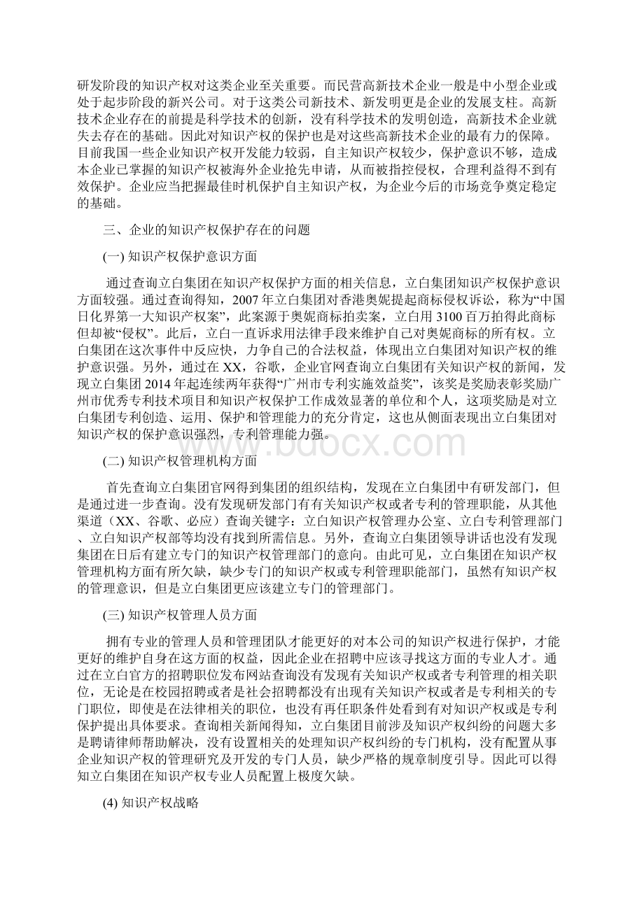 立白集团知识产权分析资料.docx_第3页