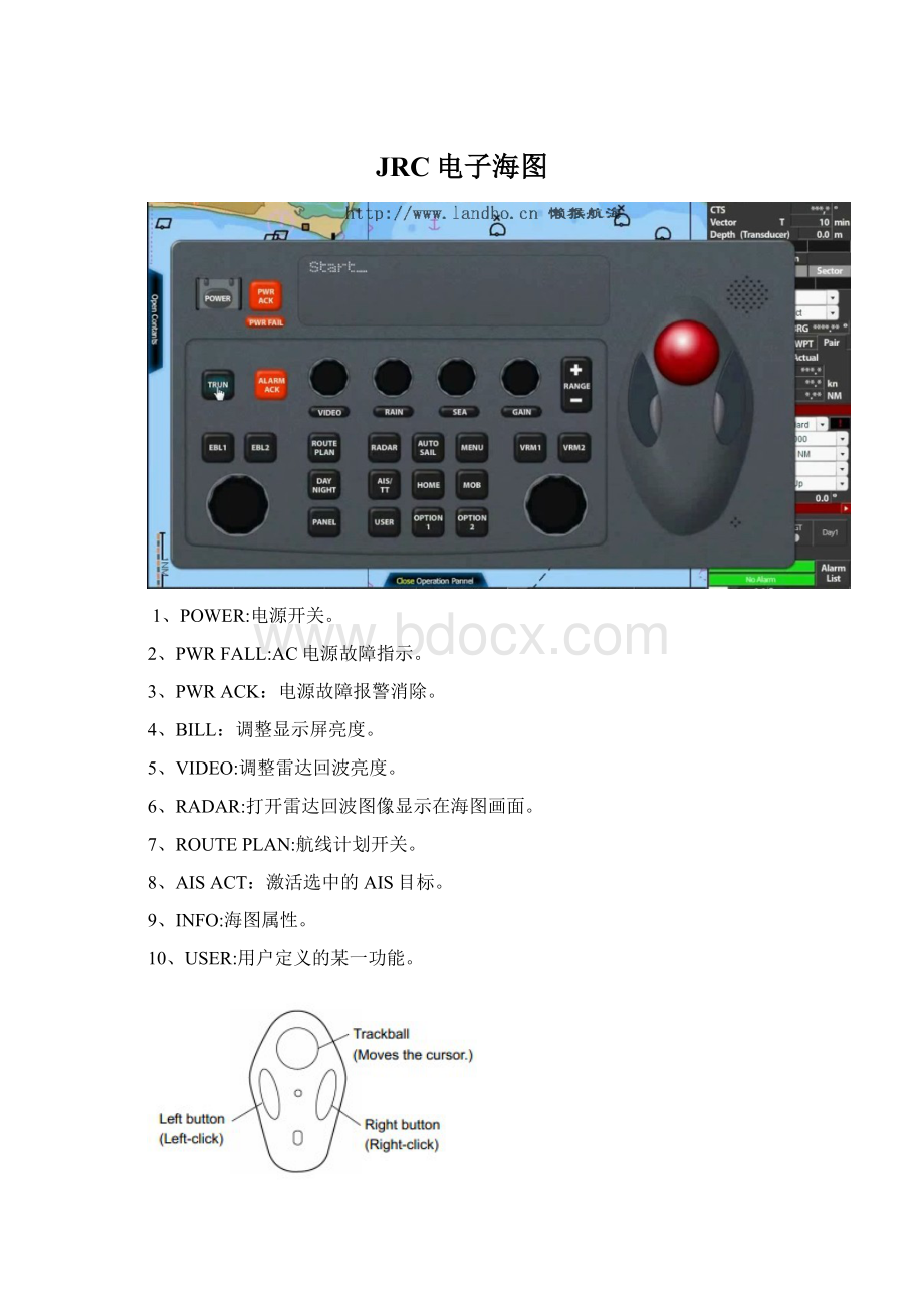 JRC电子海图.docx