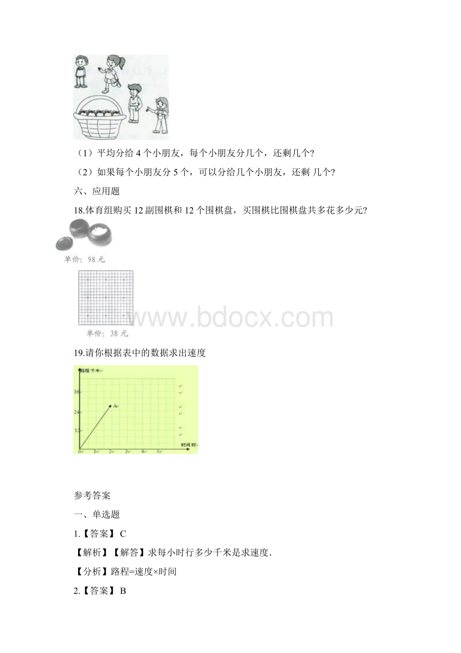 三年级下册数学单元测试1旅游中的数学问题 浙教版含答案.docx_第3页