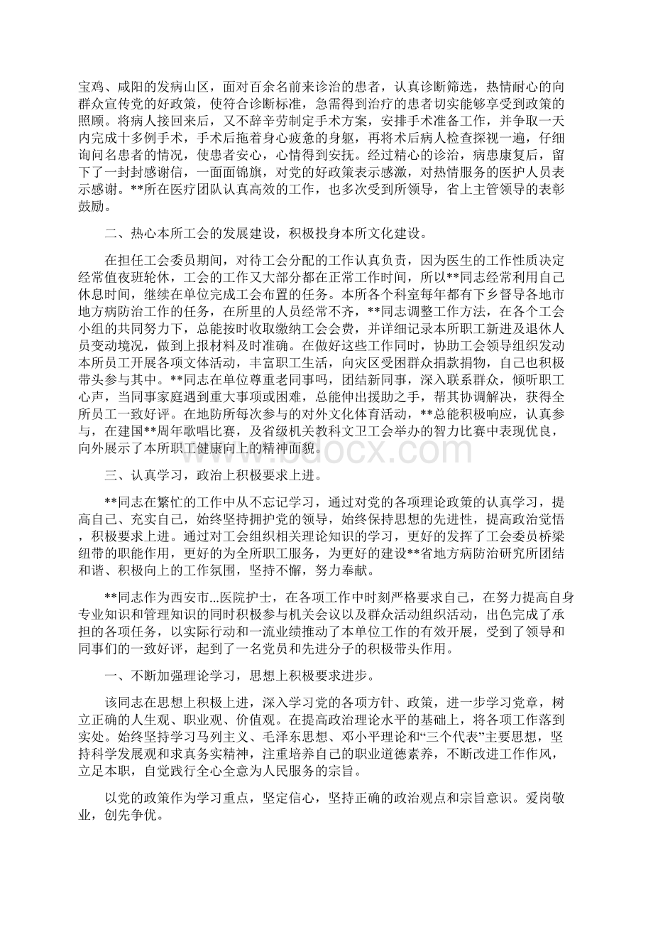 工会积极分子事迹材料合集6篇工会积极分子先进事迹材料范文.docx_第2页