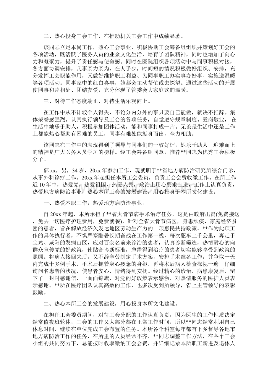 工会积极分子事迹材料合集6篇工会积极分子先进事迹材料范文.docx_第3页