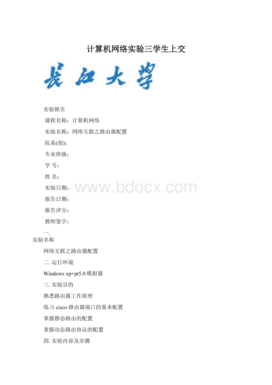 计算机网络实验三学生上交Word下载.docx