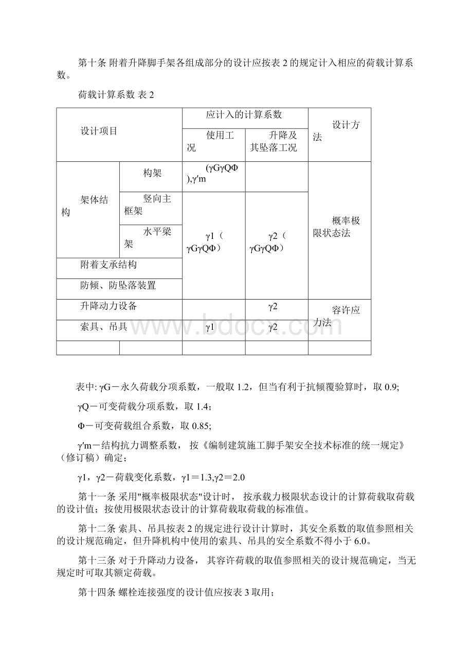 外爬架规范Word文件下载.docx_第3页