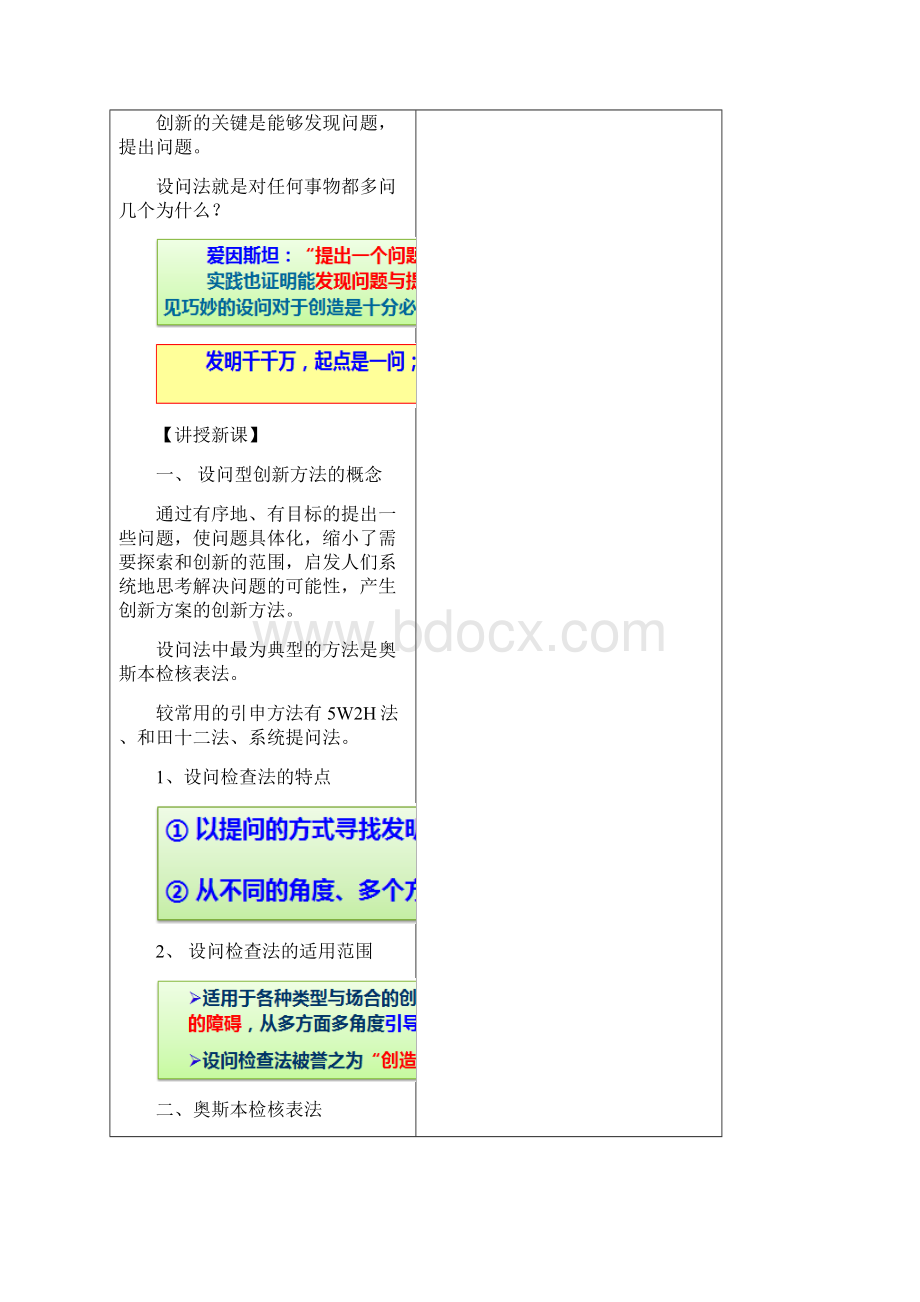 第4讲设问检查法教案电子教案.docx_第3页