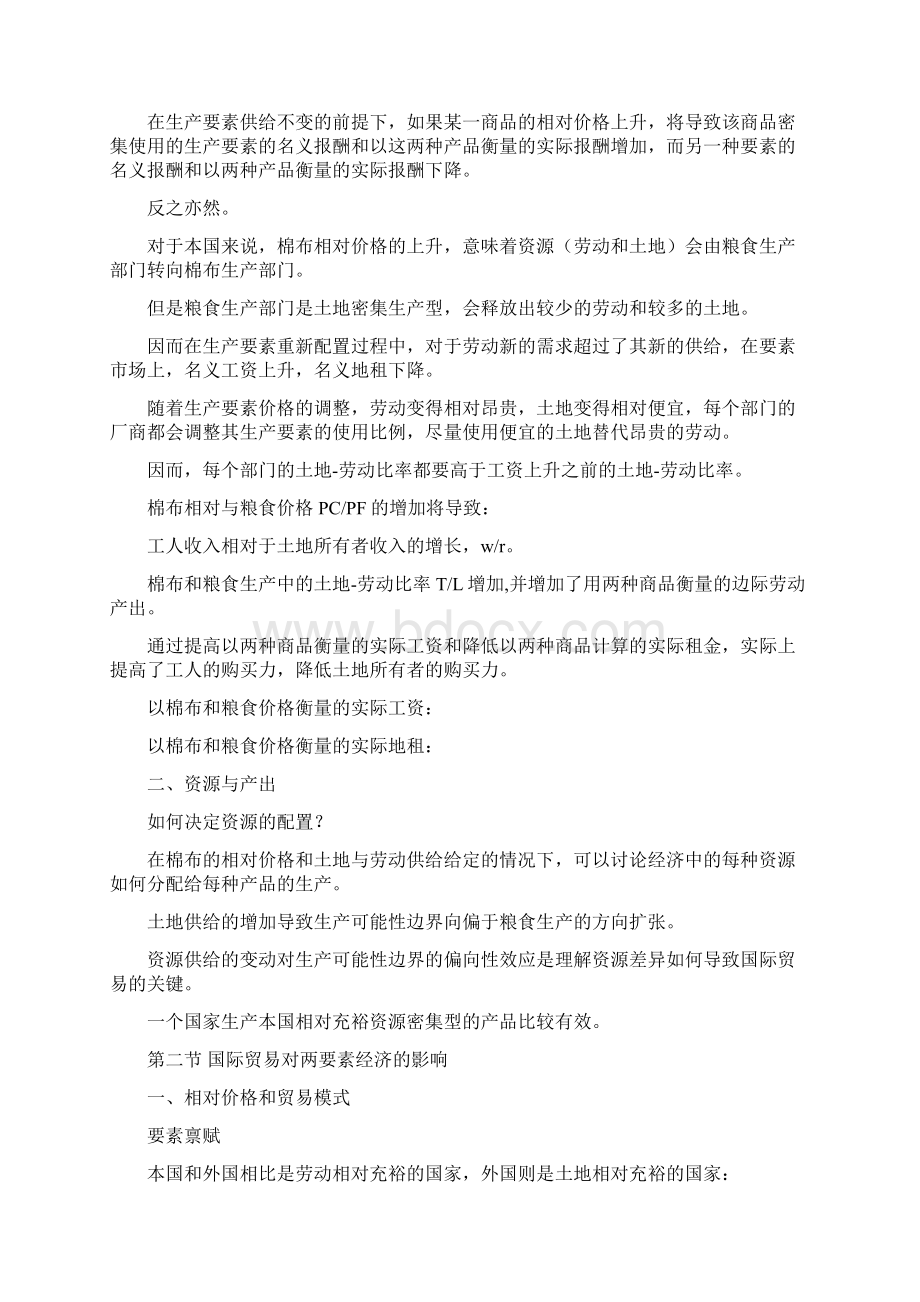 精编国际经济学考点整理Word文档下载推荐.docx_第3页