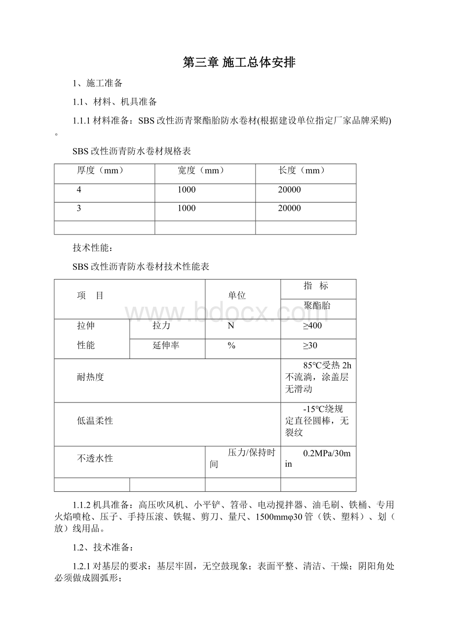 K2地下防水工程施工方案.docx_第2页