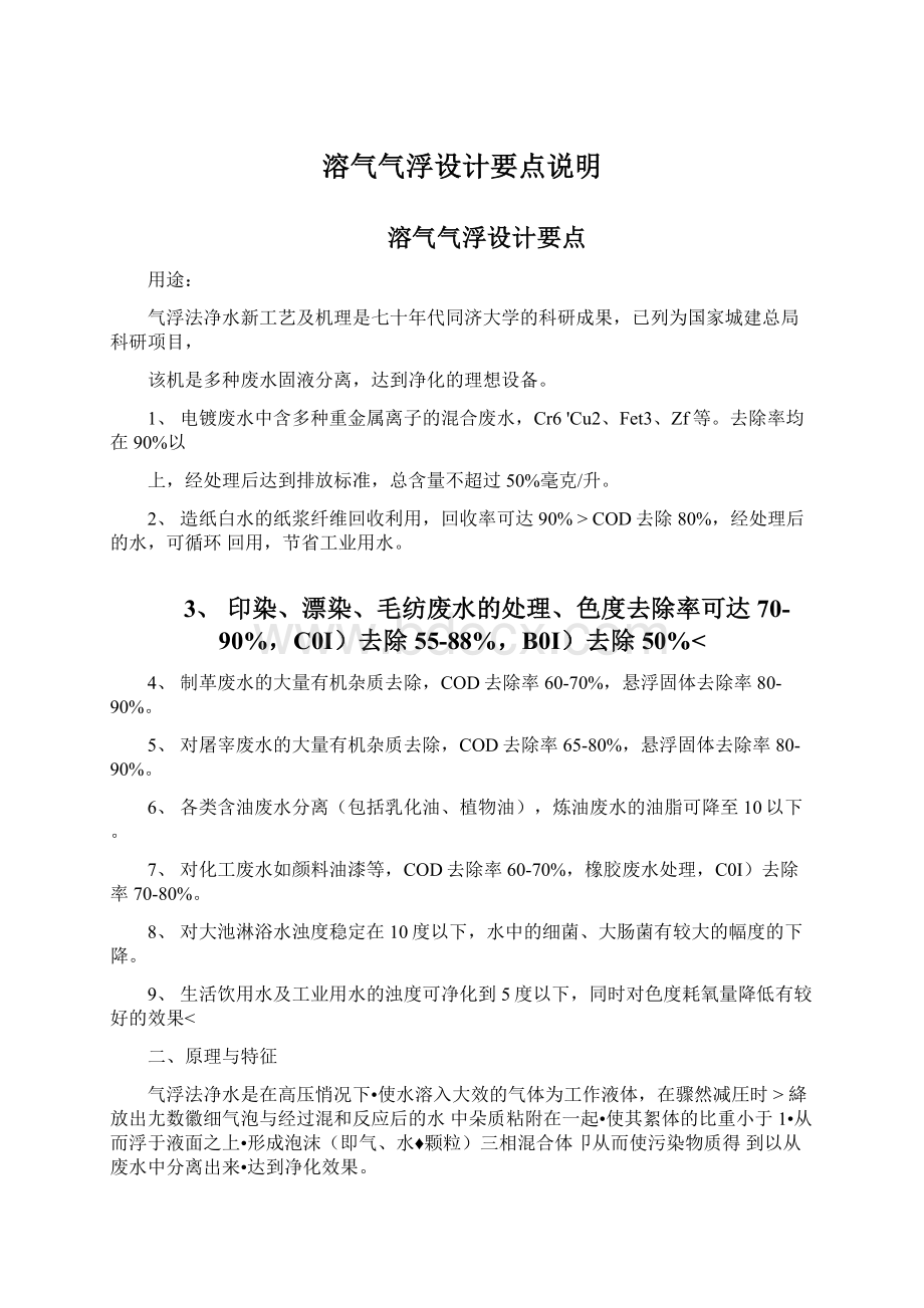 溶气气浮设计要点说明.docx_第1页