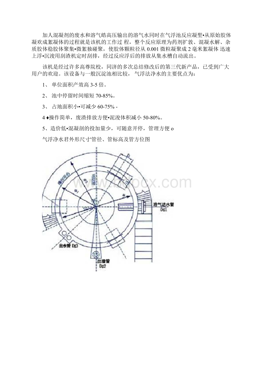 溶气气浮设计要点说明.docx_第2页