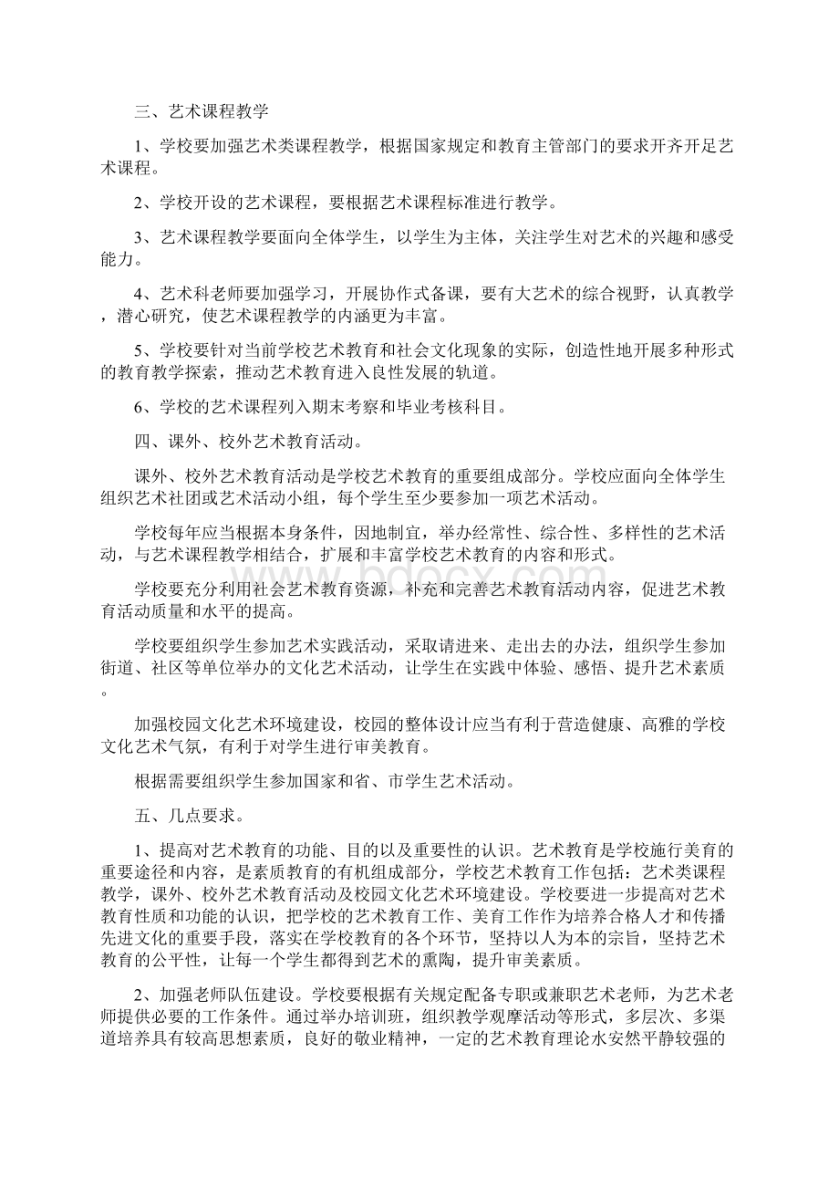 中学艺术教育实施方案.docx_第3页