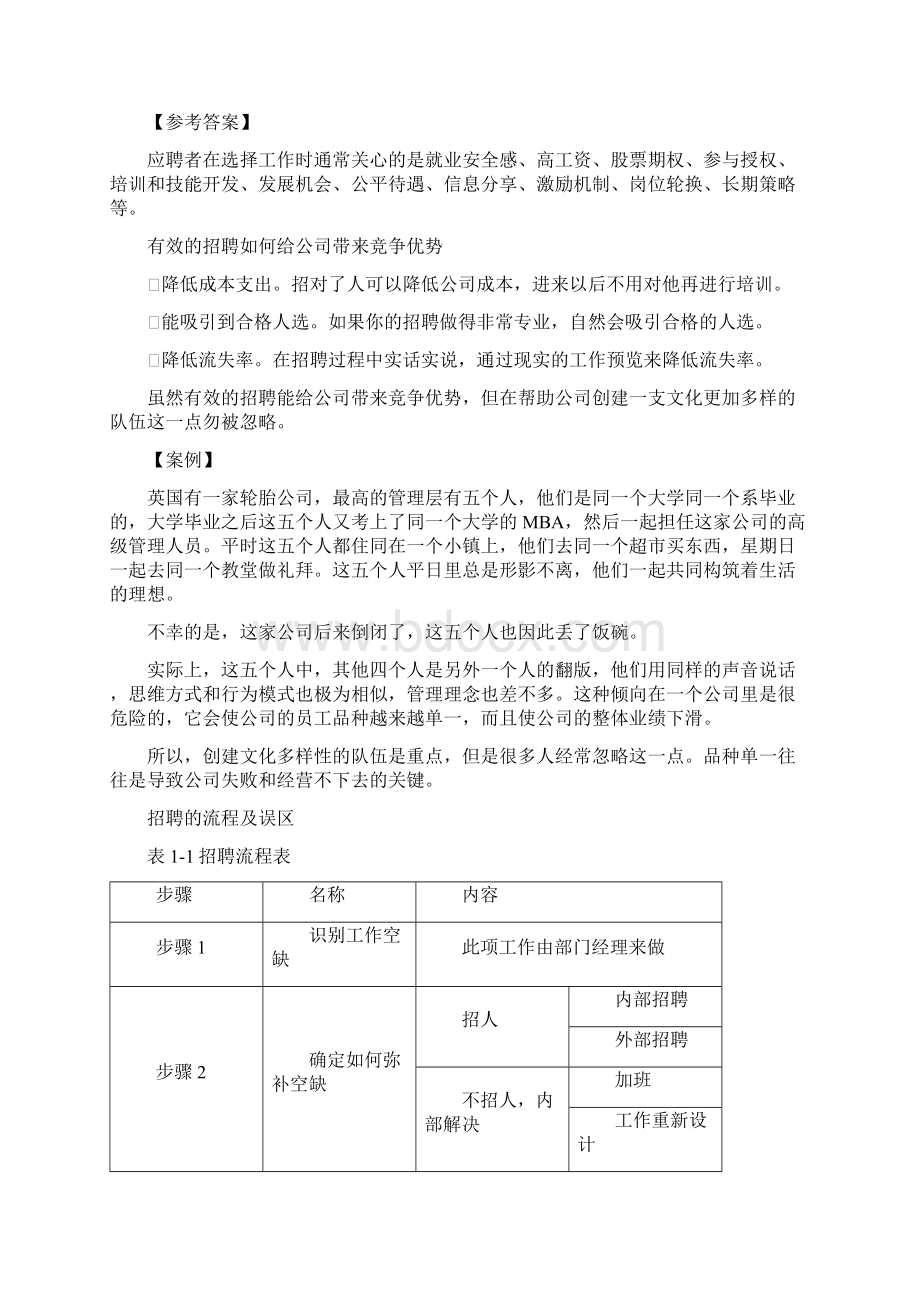 招聘与面试技巧.docx_第3页