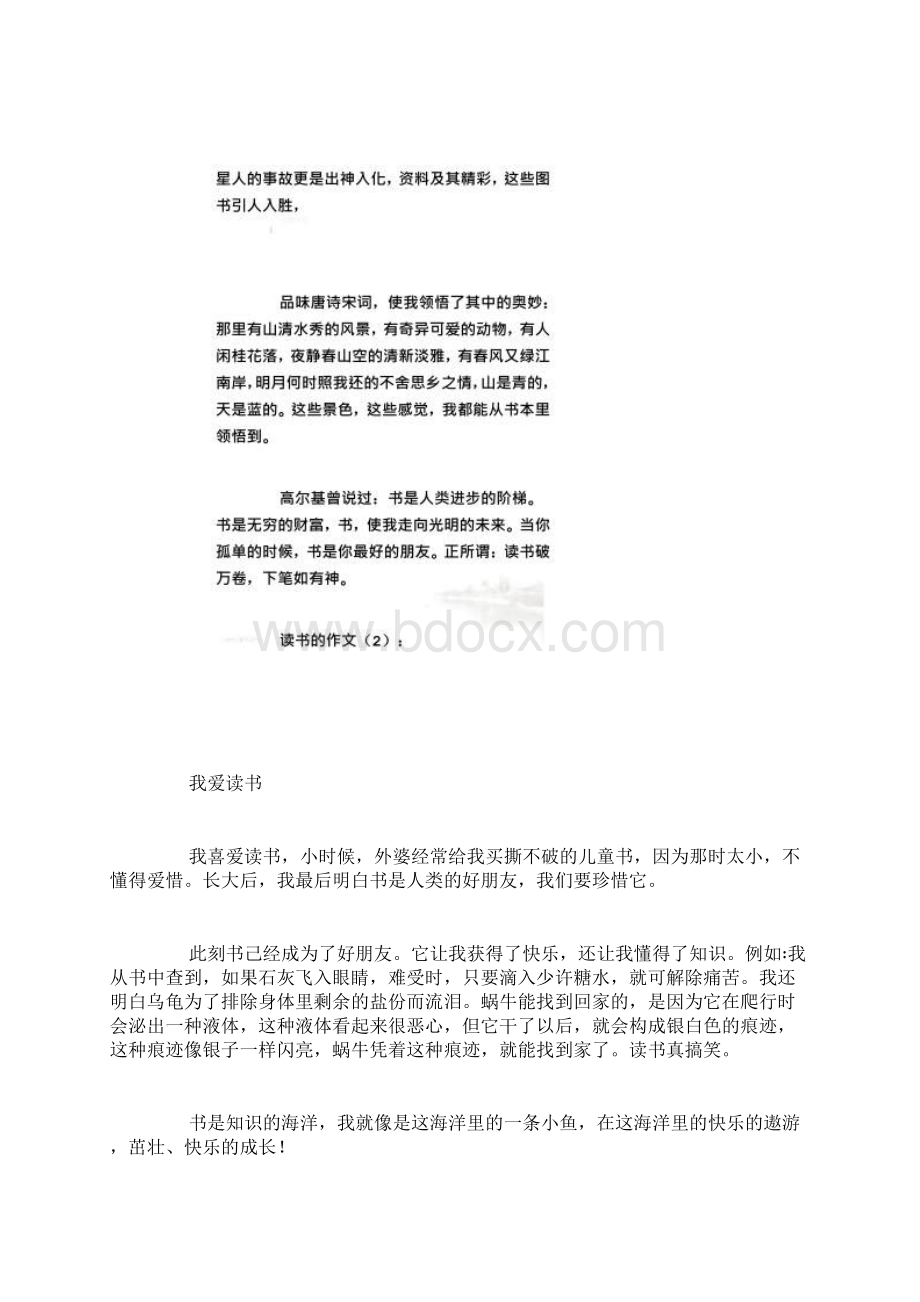 读书的作文20篇Word文件下载.docx_第2页