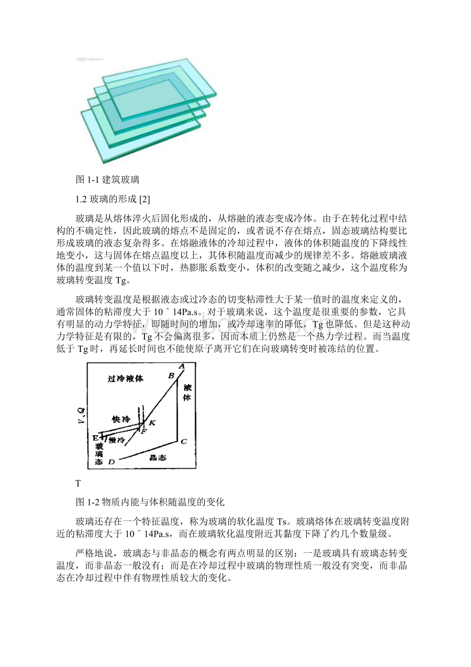 玻璃形成的方法和条件汇总.docx_第3页