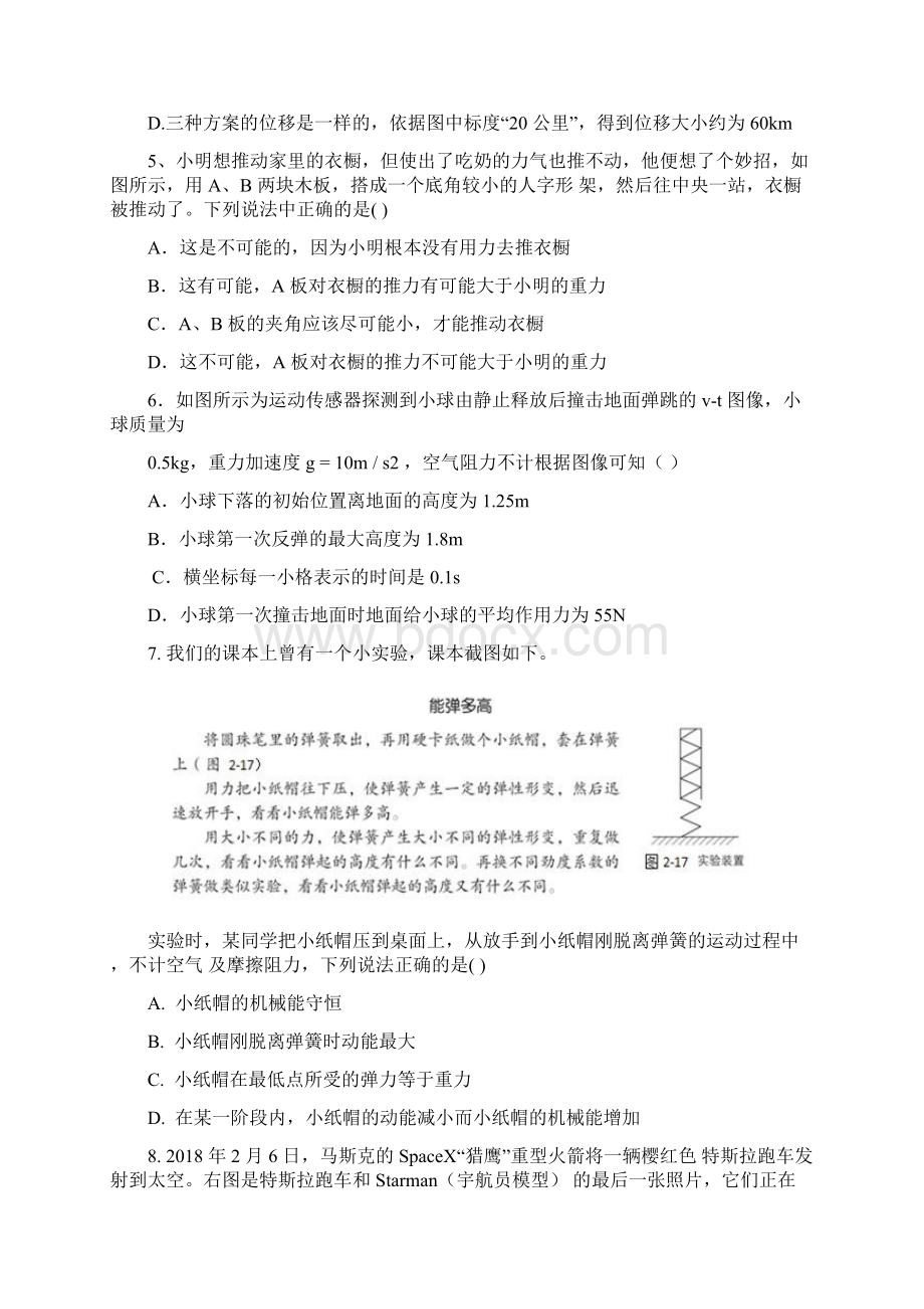 浙江学军中学高三物理选考模拟卷及答案Word版.docx_第2页