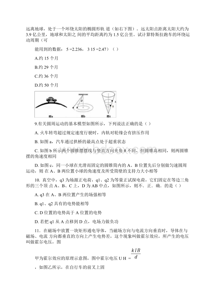 浙江学军中学高三物理选考模拟卷及答案Word版.docx_第3页