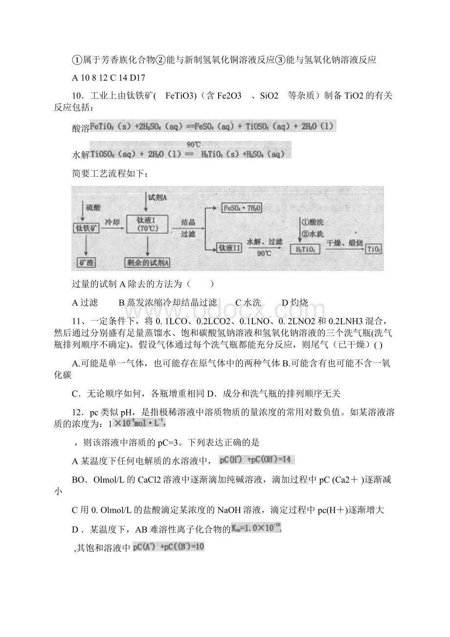 届河北省衡水市重点中学高三下学期高考模拟密卷.docx_第2页