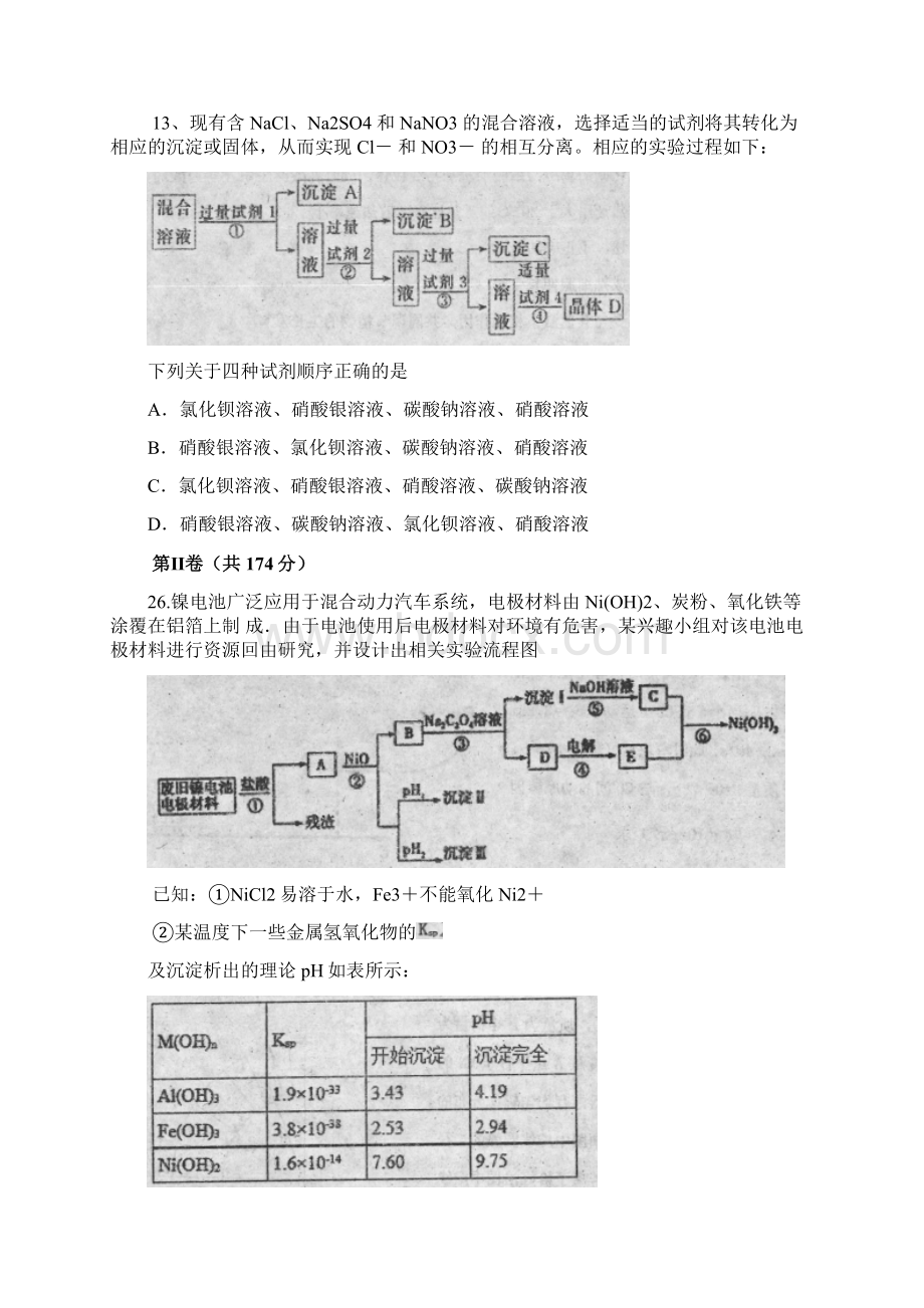 届河北省衡水市重点中学高三下学期高考模拟密卷.docx_第3页