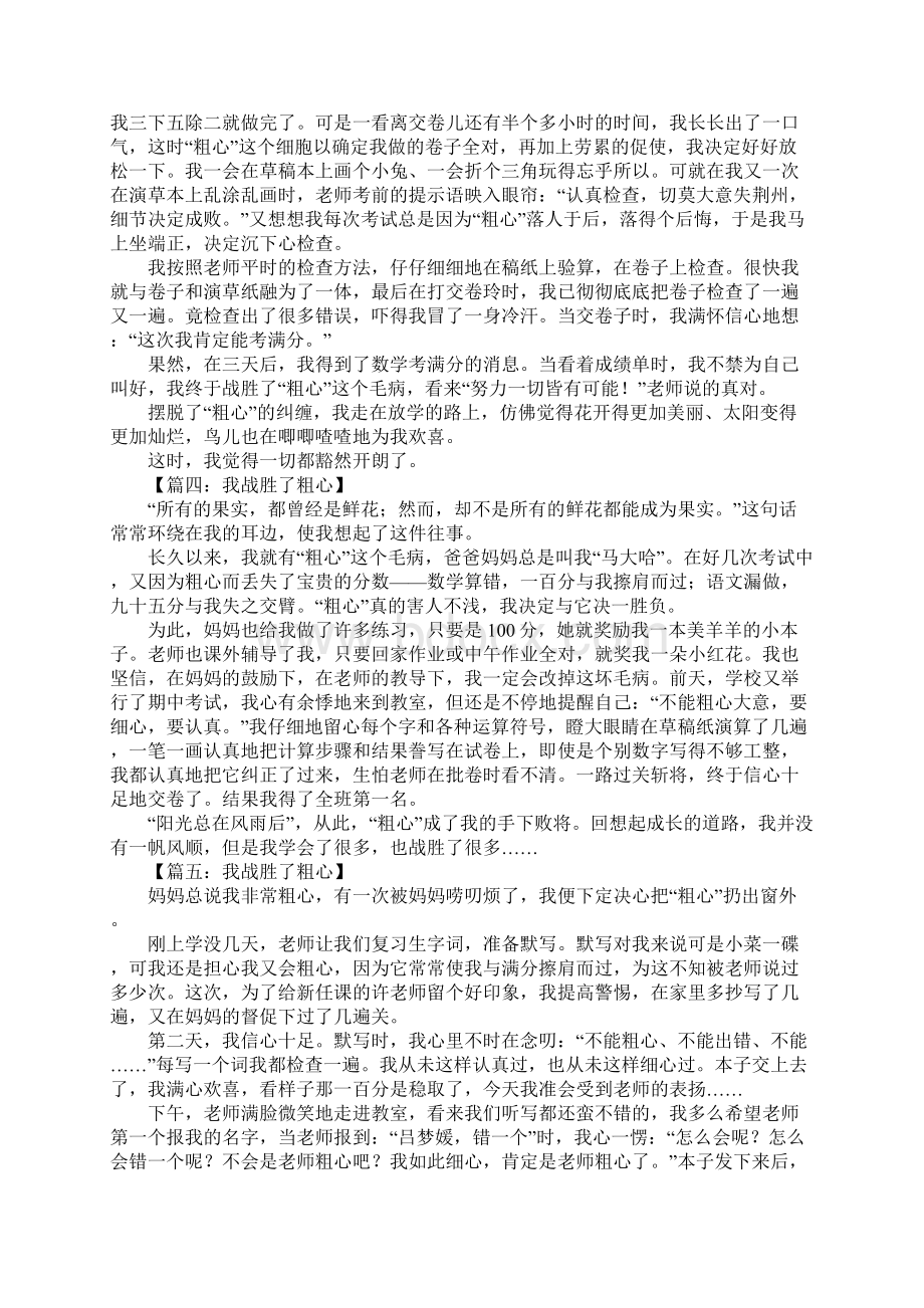 我战胜了粗心作文.docx_第2页