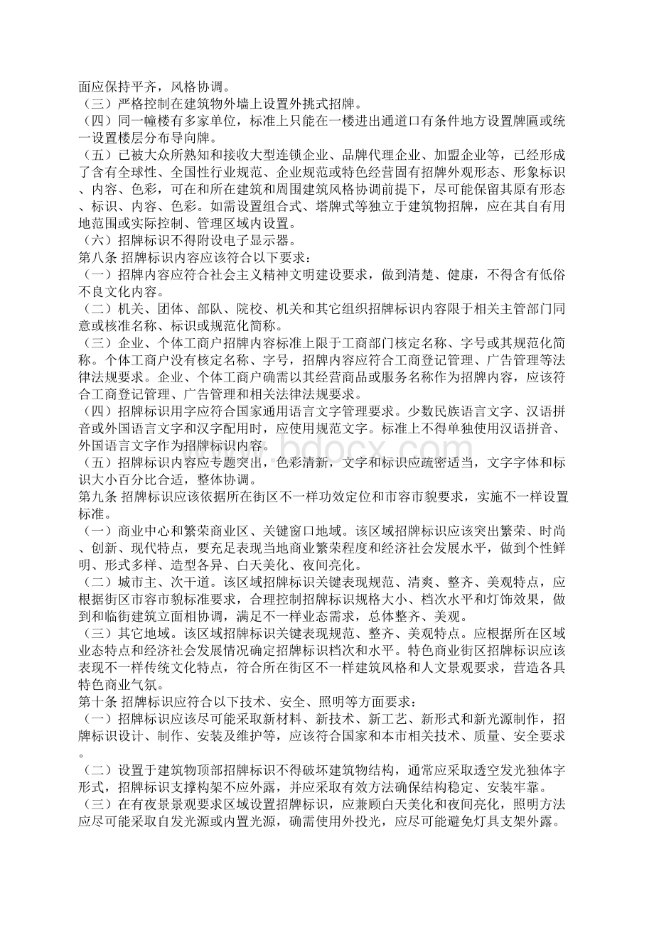 招牌标识市政管理详细规定汇总.docx_第2页