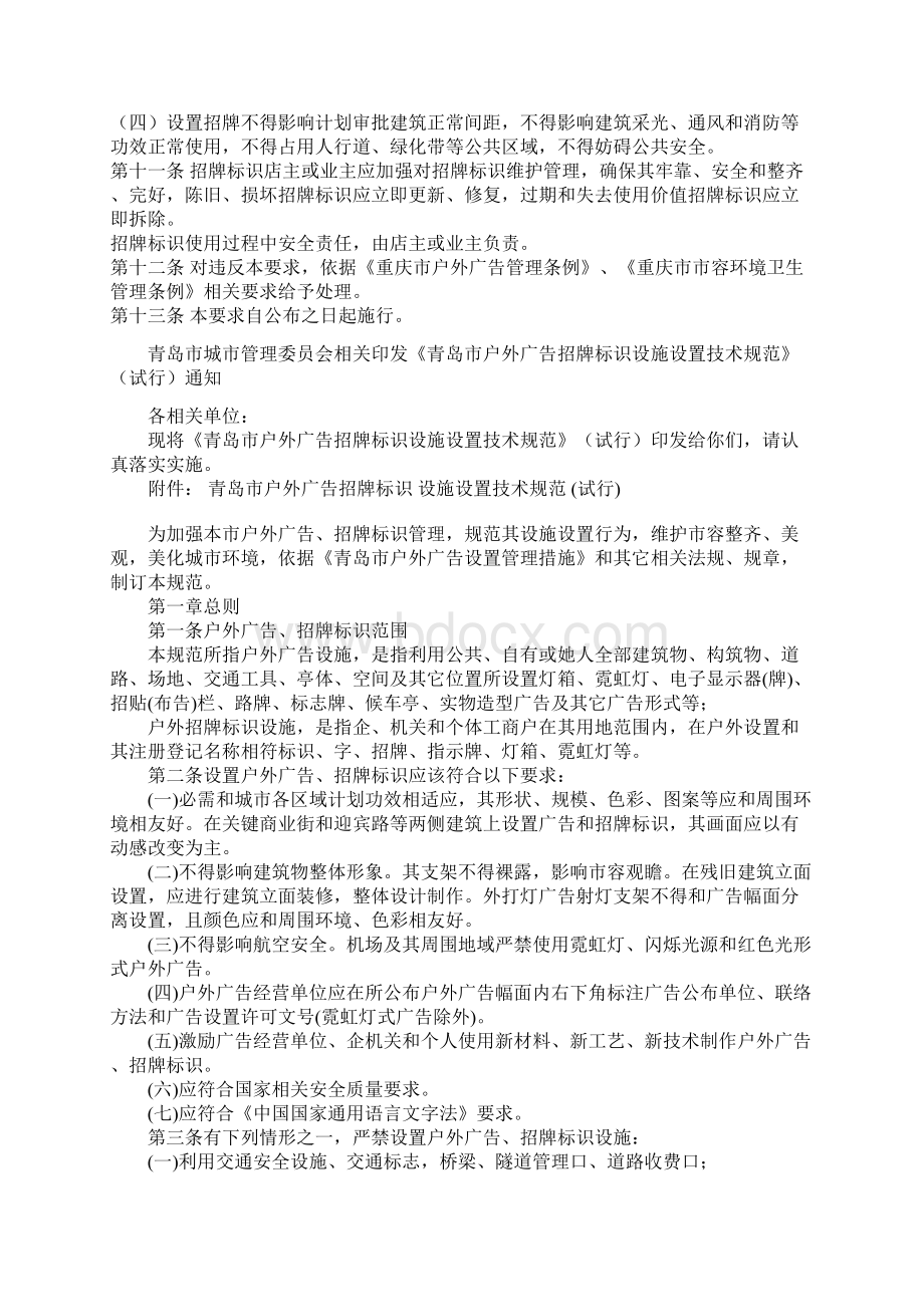 招牌标识市政管理详细规定汇总.docx_第3页