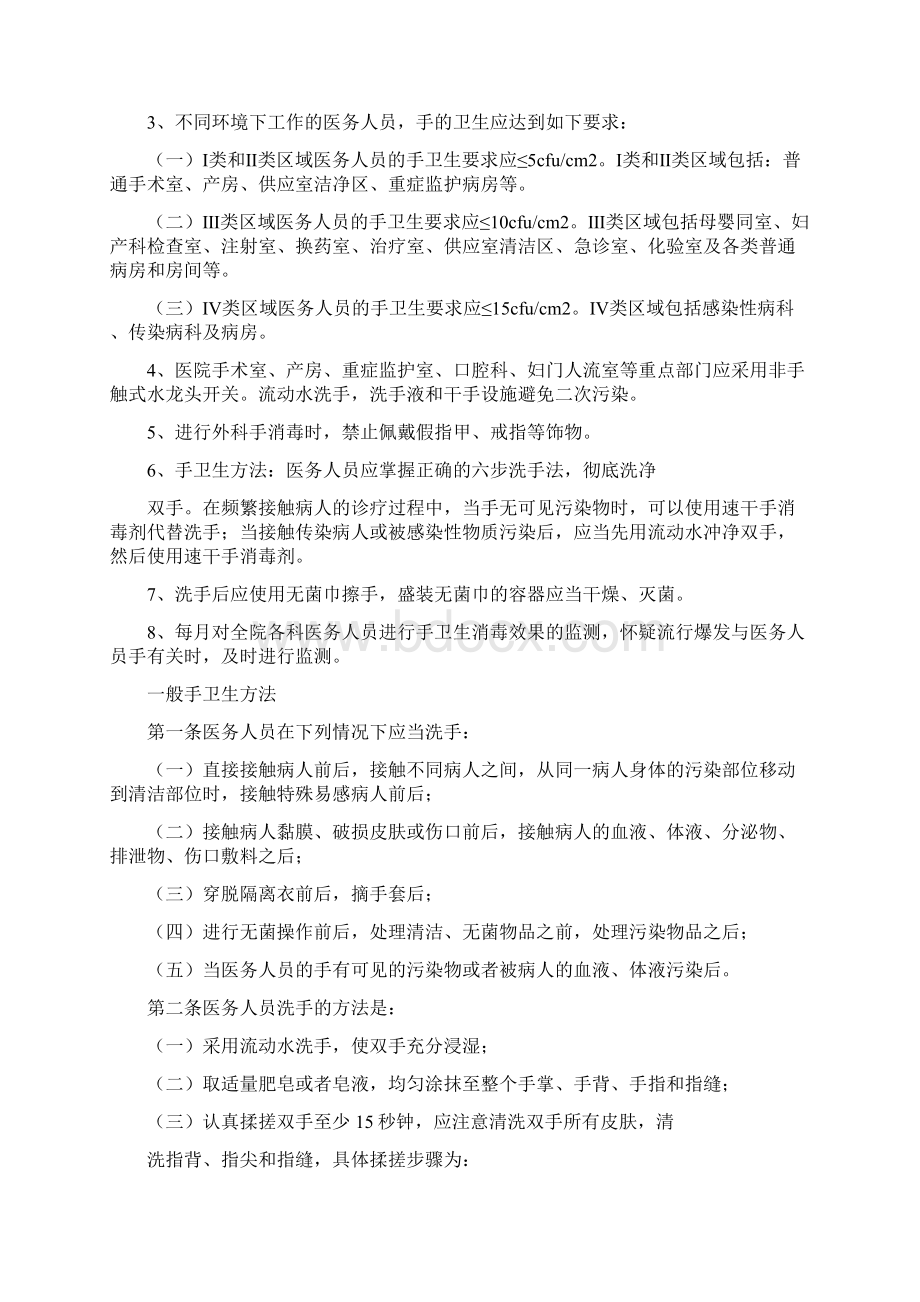 医务人员安全防范制度Word下载.docx_第3页