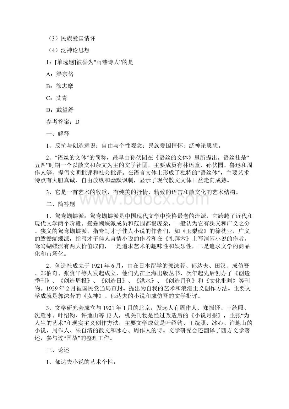 西南大学《中国新诗与中外文化》网上作业题及答案Word文档下载推荐.docx_第3页