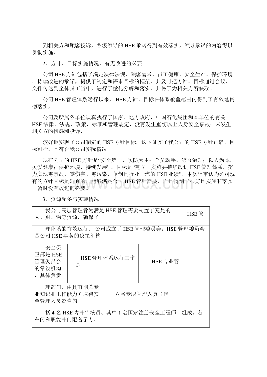 HSE管理评审报告.docx_第3页