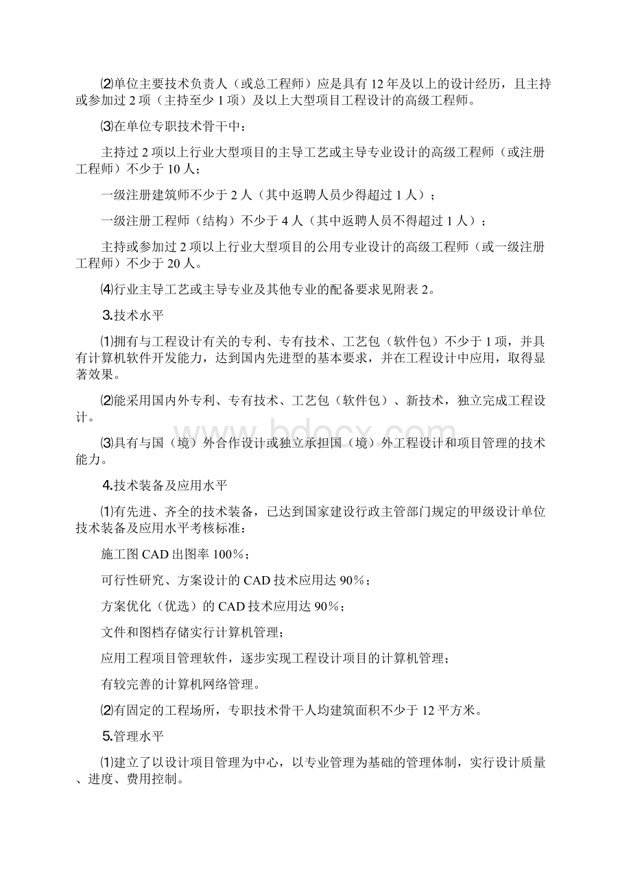 详细讲解电力行业工程设计资质分级标准1doc.docx_第2页