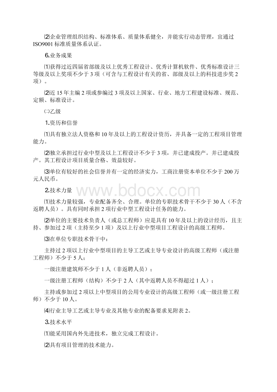 详细讲解电力行业工程设计资质分级标准1doc.docx_第3页