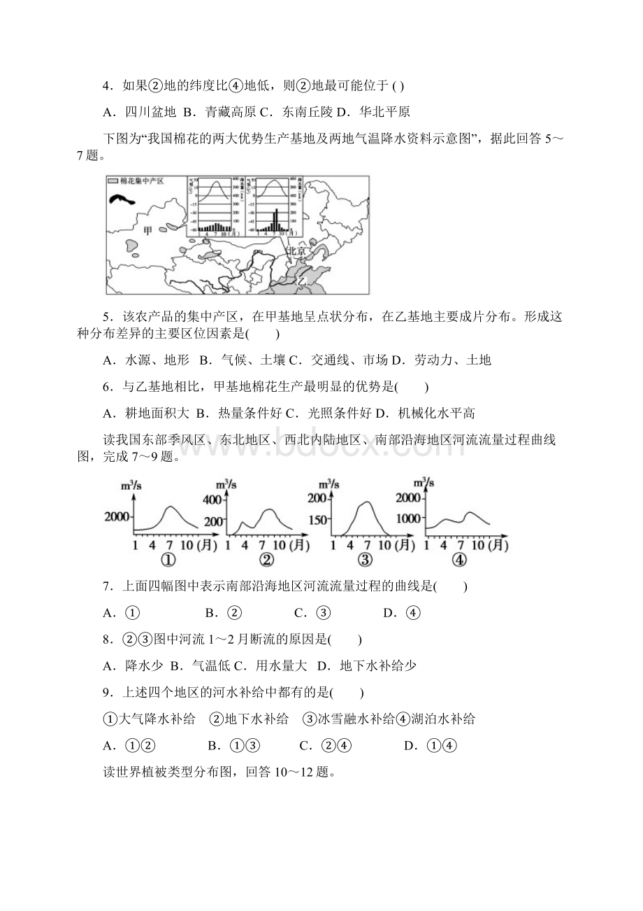 山东省泰安市泰山中学学年高二上学期学情检测地理试题文档格式.docx_第2页