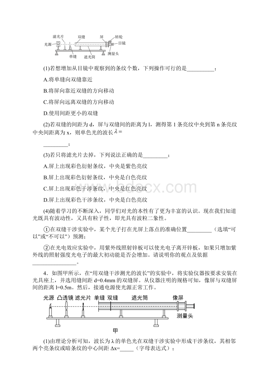 益阳市实验用双缝干涉测量光的波长测试题Word文档格式.docx_第2页