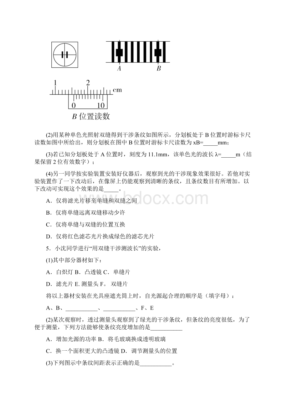 益阳市实验用双缝干涉测量光的波长测试题Word文档格式.docx_第3页