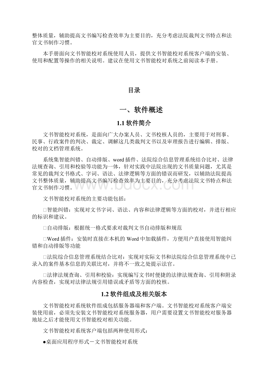 文书校对系统安装操作手册客户端.docx_第2页