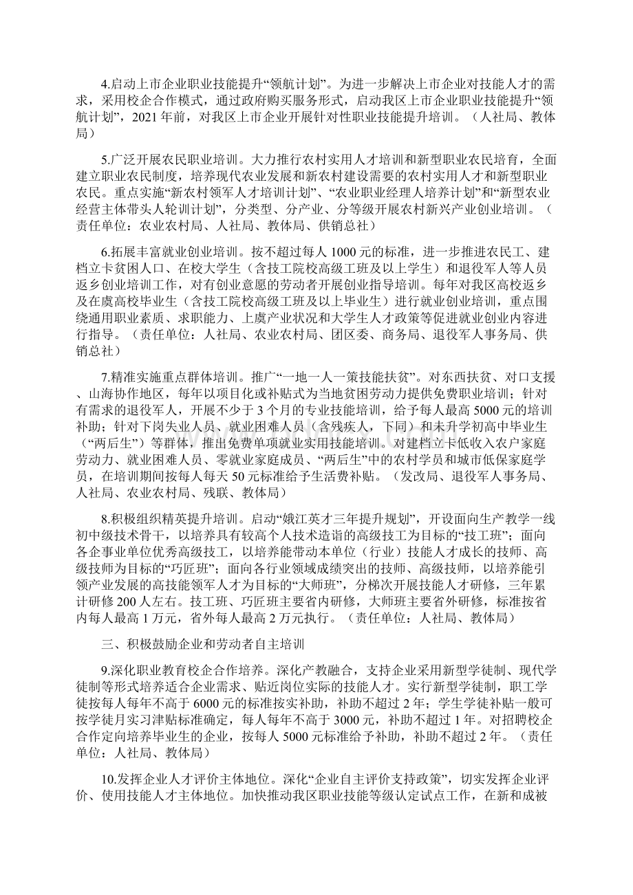 绍兴市上虞区职业技能提升行动实施方案.docx_第2页