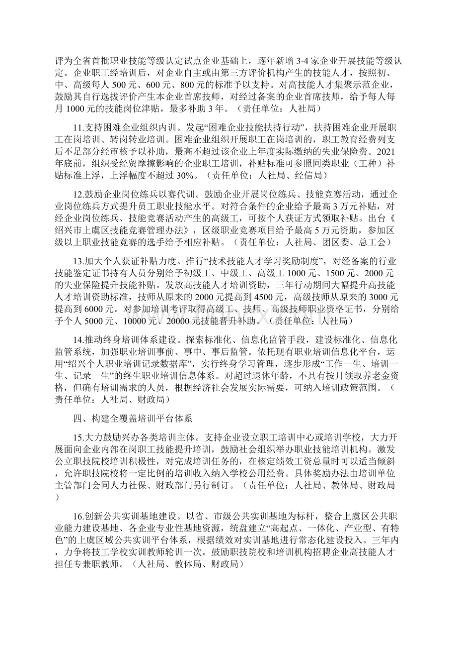 绍兴市上虞区职业技能提升行动实施方案.docx_第3页