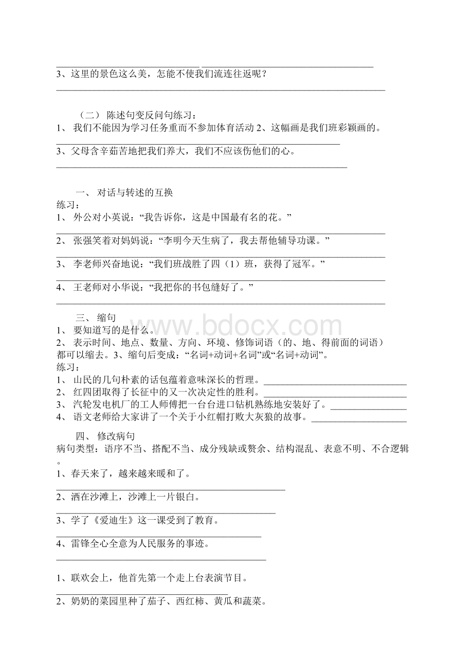 名师编辑语文基础精选综合归纳练习Word下载.docx_第2页