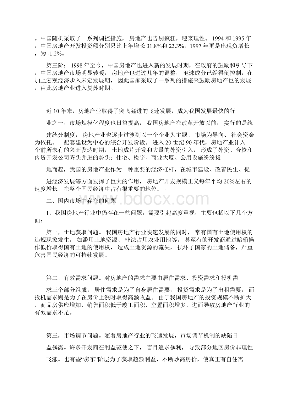 中国房地产行业研究报告Word文档下载推荐.docx_第3页