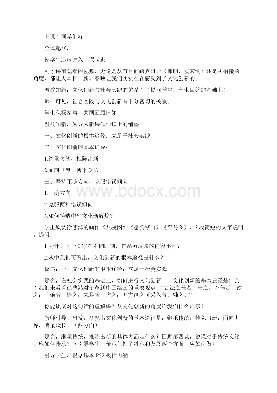 文化创新的途径教案设计一等奖.docx_第2页