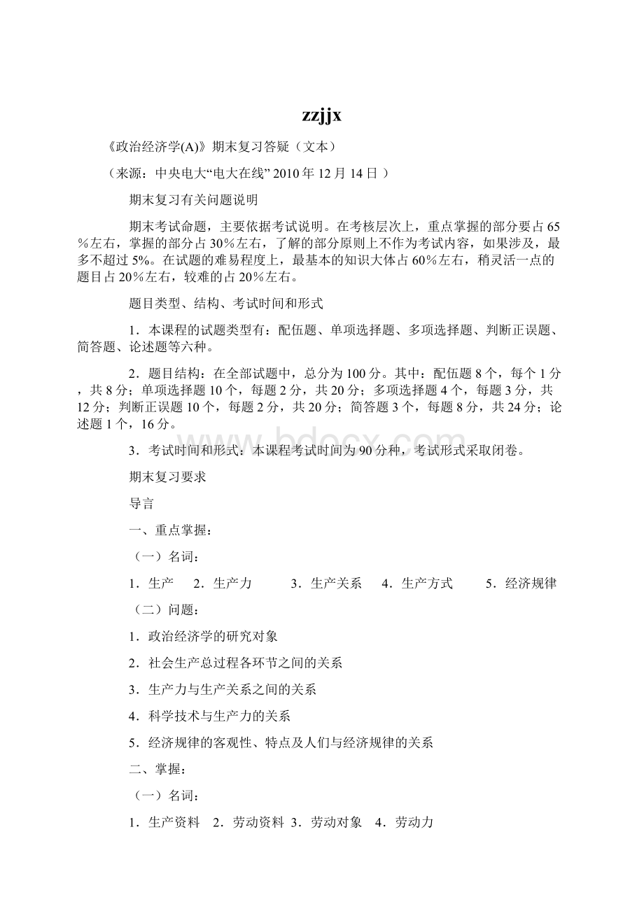 zzjjxWord文件下载.docx_第1页