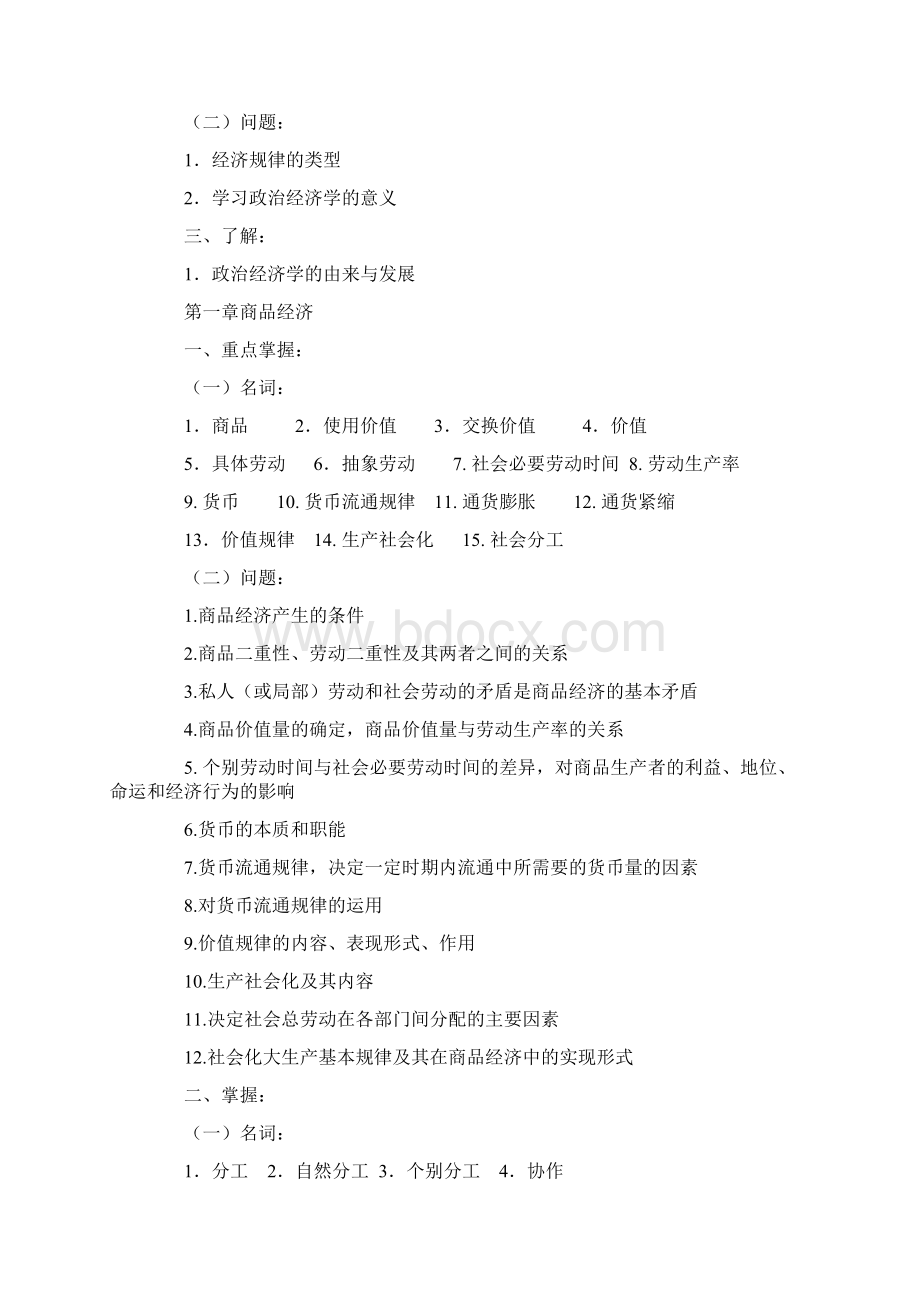 zzjjxWord文件下载.docx_第2页