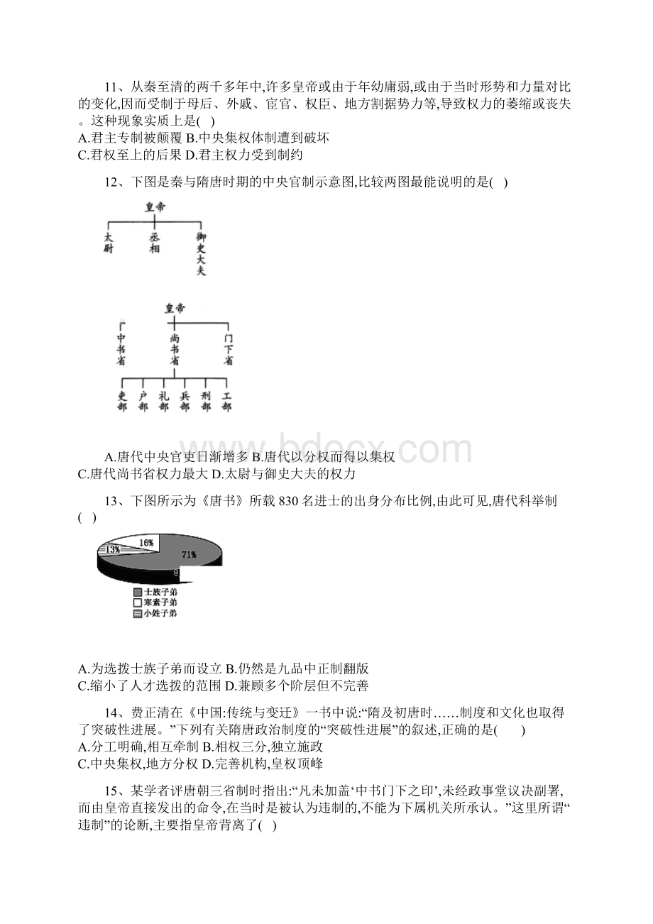 学年四川省德阳五中高一月考历史试题Word格式文档下载.docx_第3页