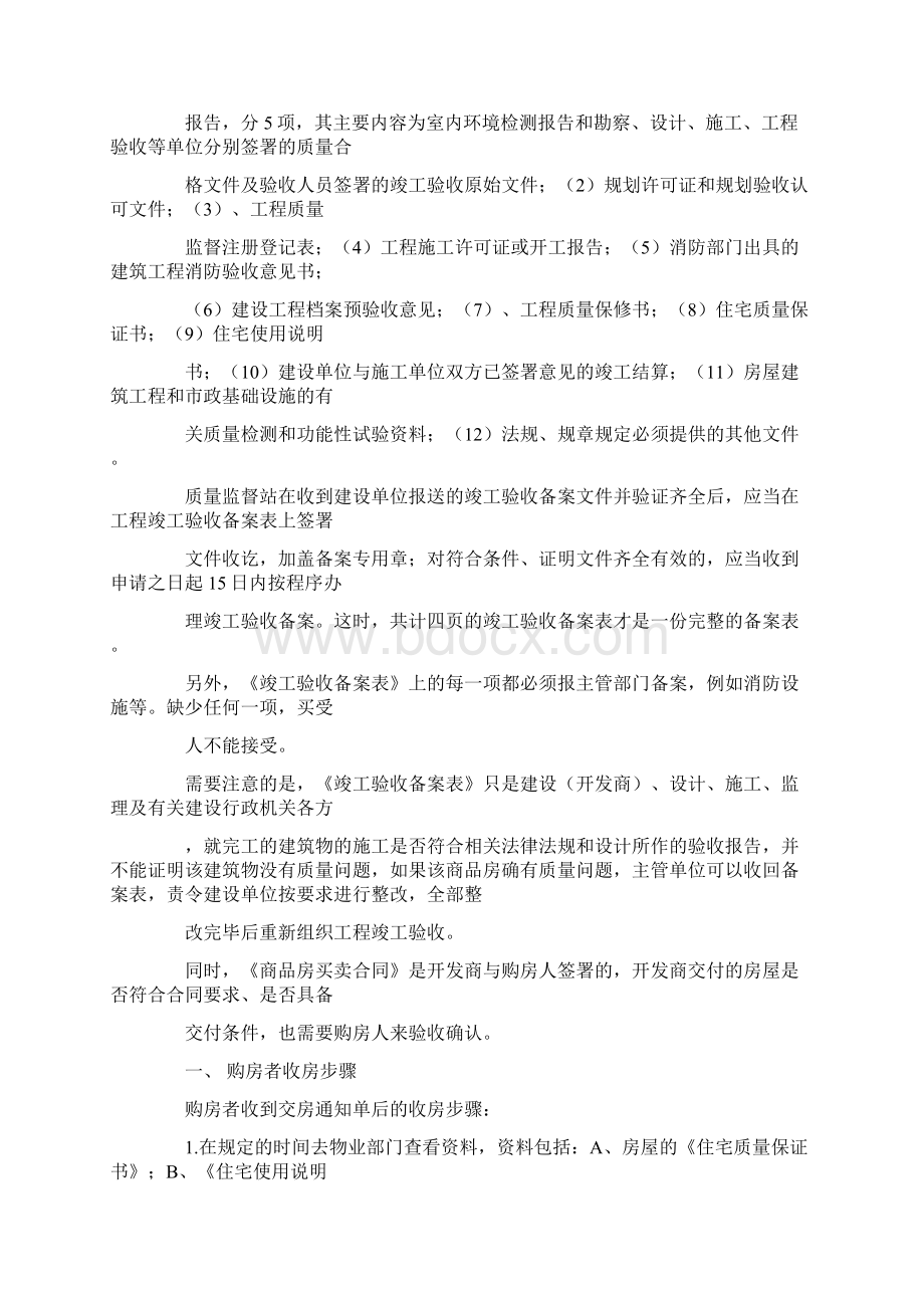 商品房竣工验收全流程详细讲解.docx_第2页