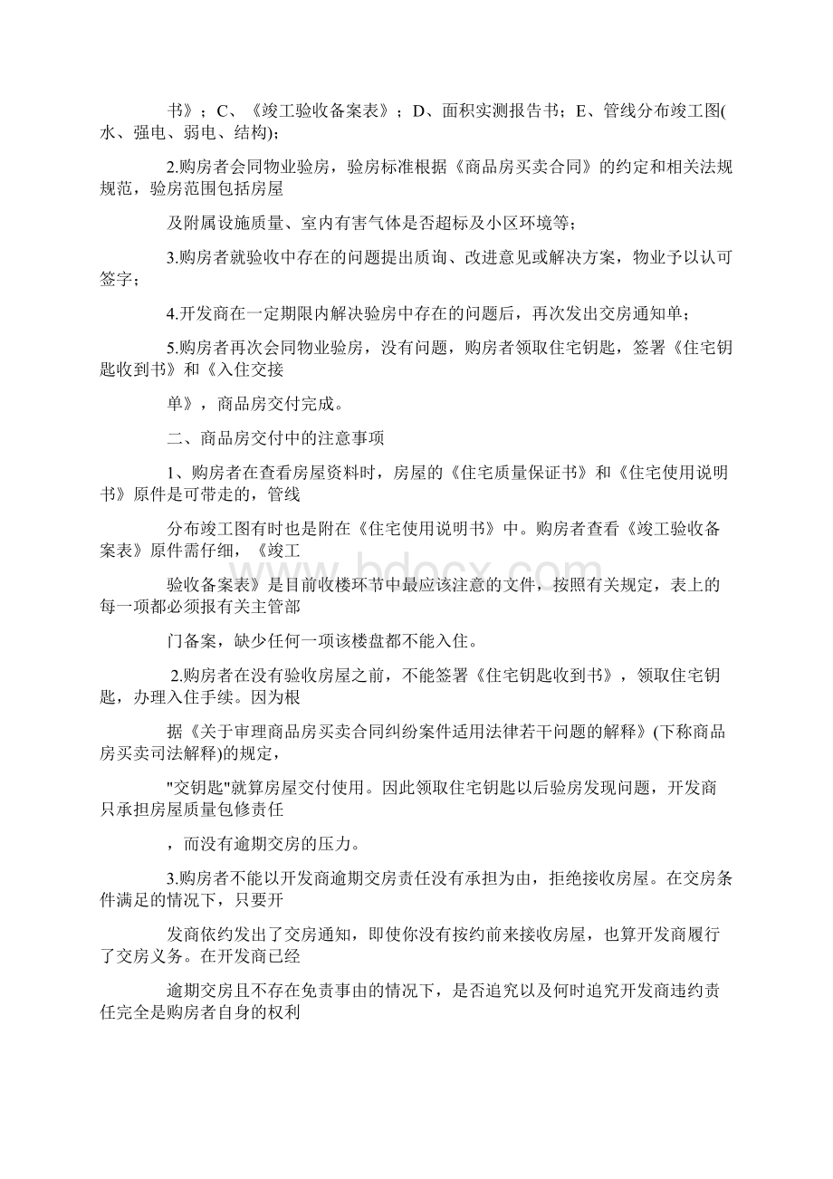 商品房竣工验收全流程详细讲解.docx_第3页