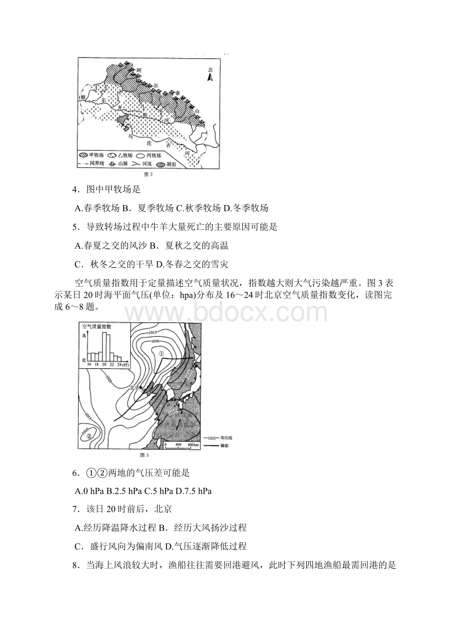 四川省广安市眉山市届高三文综第一次诊断性考试试题Word格式文档下载.docx_第2页