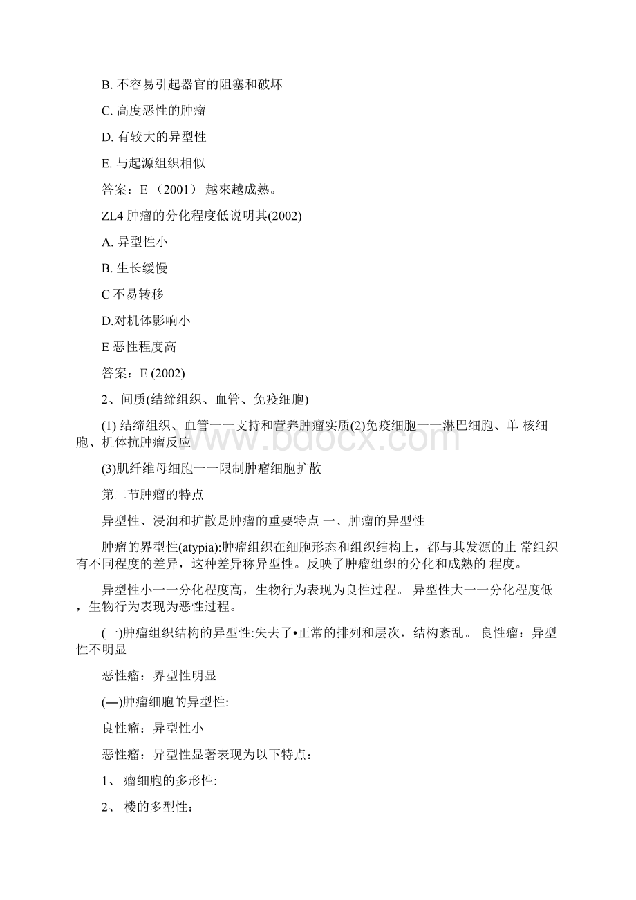 执业医师病理复习指导肿瘤doc.docx_第2页