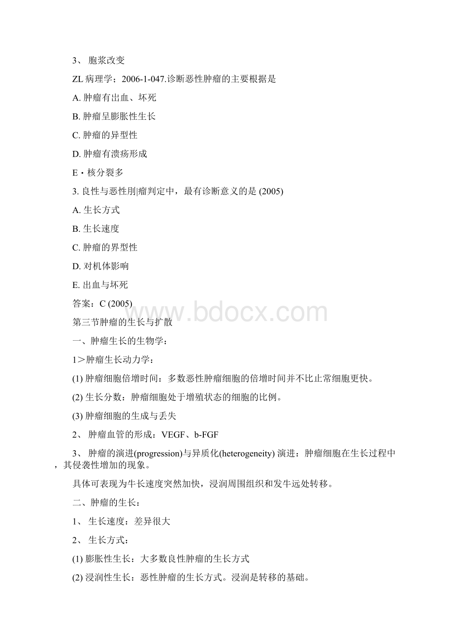 执业医师病理复习指导肿瘤doc.docx_第3页